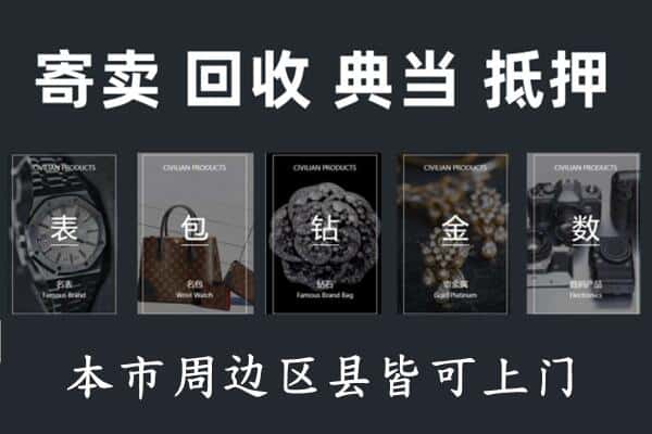 韶关市浈江奢侈品回收