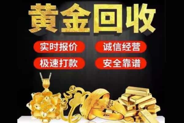 韶关市浈江回收黄金