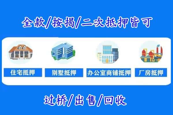 韶关市浈江房产抵押