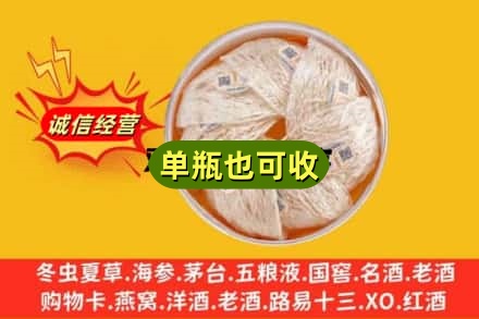 韶关市浈江回收燕窝