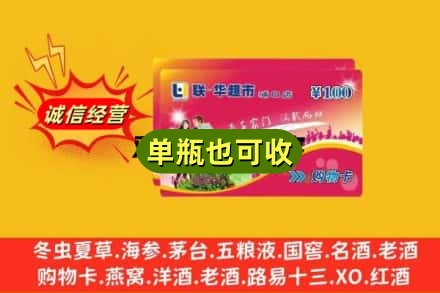 韶关市浈江回收超市卡