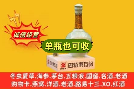 韶关市浈江诚信回收四特酒