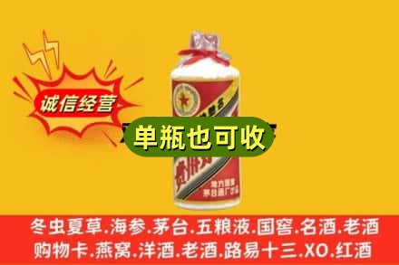 韶关市浈江诚信回收五星茅台酒