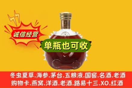韶关市浈江诚信回收路易十三