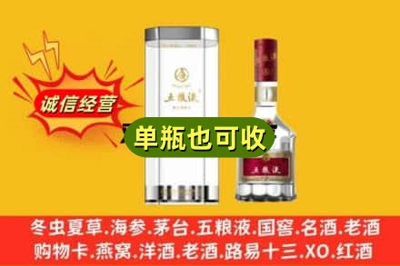 韶关市浈江诚信回收五粮液8代