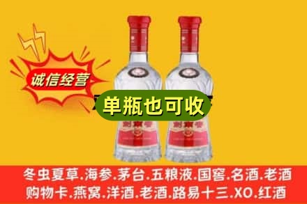 韶关市浈江诚信回收剑南春