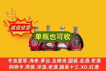 韶关市浈江回收洋酒