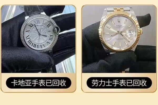 韶关市浈江回收手表