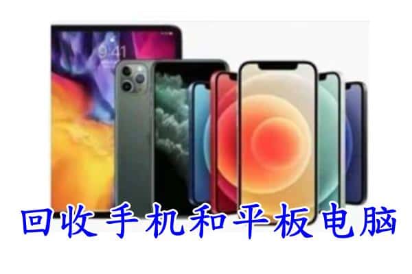 韶关市浈江附近回收手机