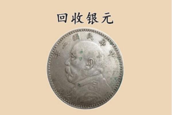 韶关市浈江回收银元电话.jpg